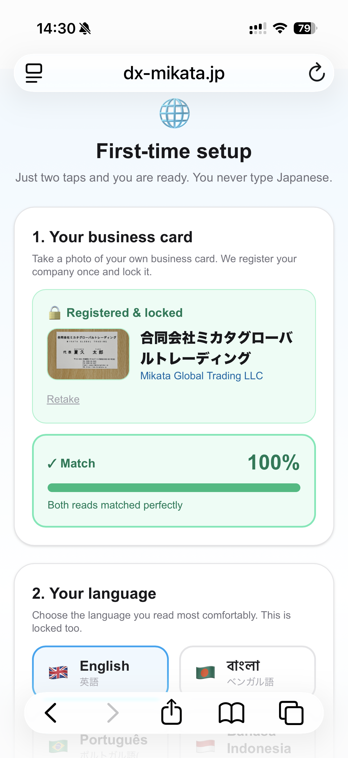 MIKATA Globalの実機画面。2回の読み取りが完全一致しMatch 100%で名刺が登録・ロックされた状態